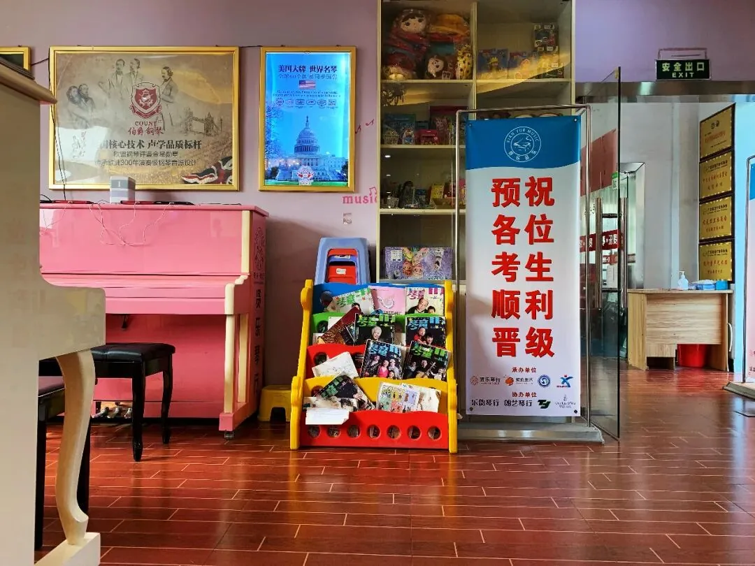 贤乐琴行展厅 - 考级宣传角与钢琴展示